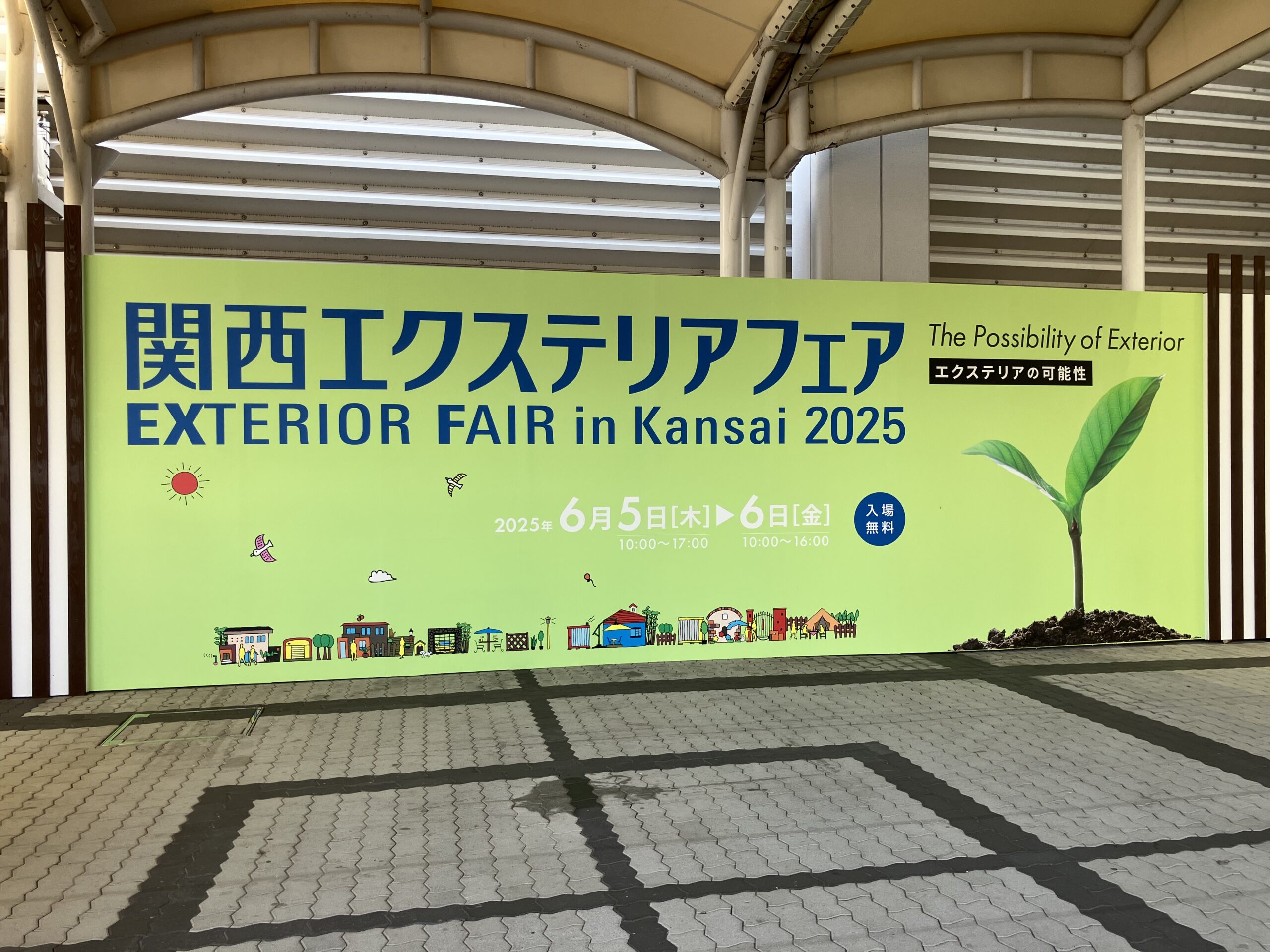 関西エクステリアフェア2025