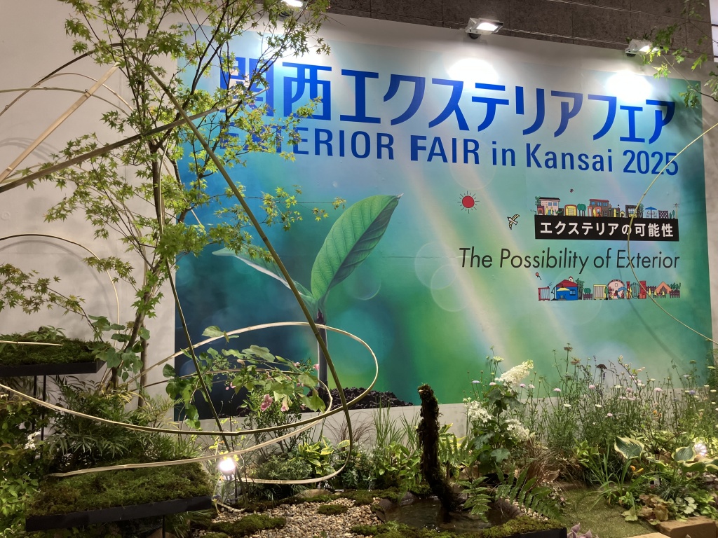 関西エクステリアフェア2025